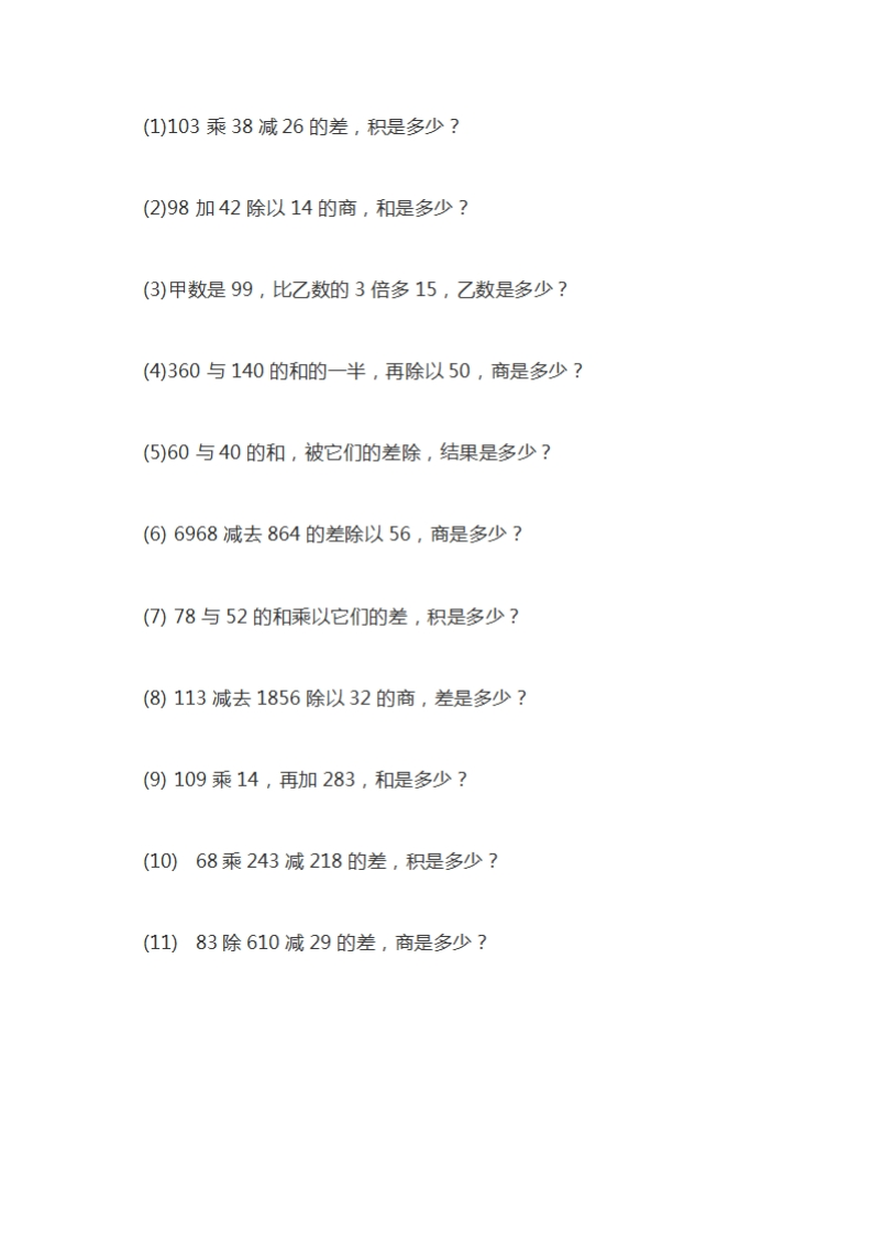 四年级下册数学列式计算及答案 - 新网知识库-新网知识库