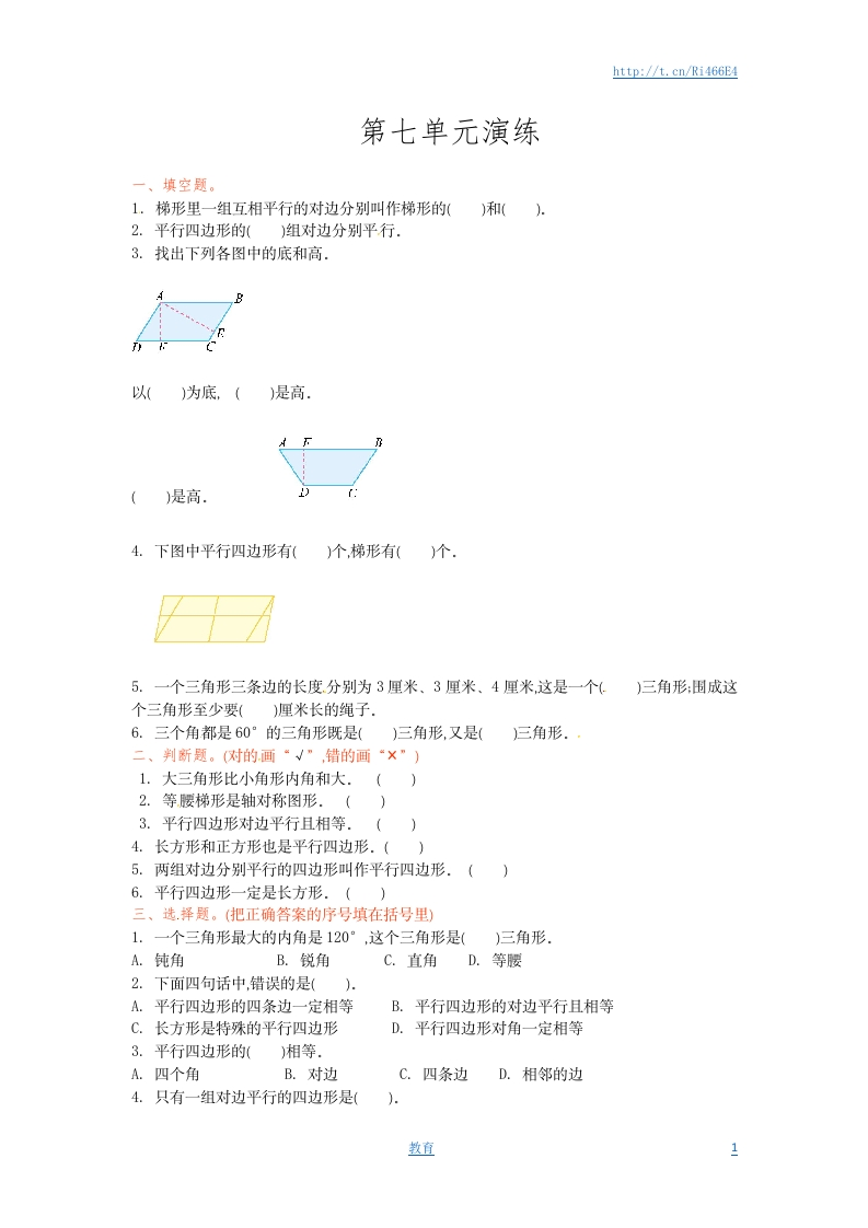 四年级下册数学单元测试-第七单元-苏教版 - 新网知识库-新网知识库