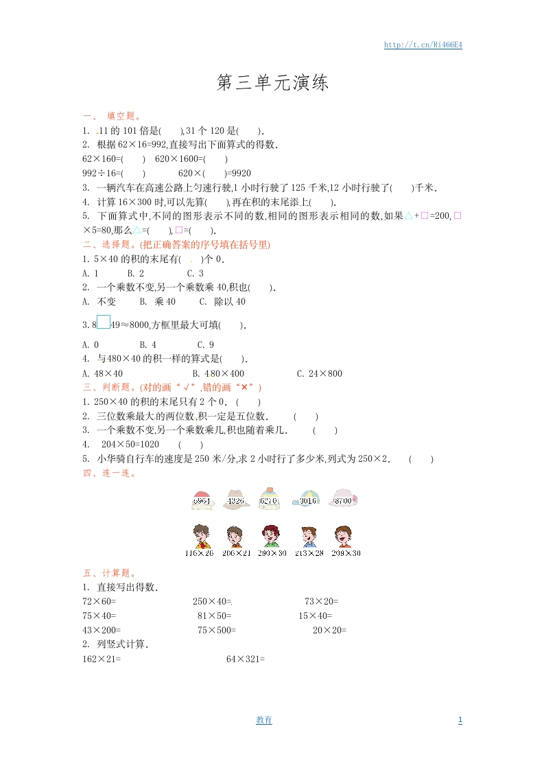 四年级下册数学单元测试-第三单元-苏教版 - 新网知识库-新网知识库