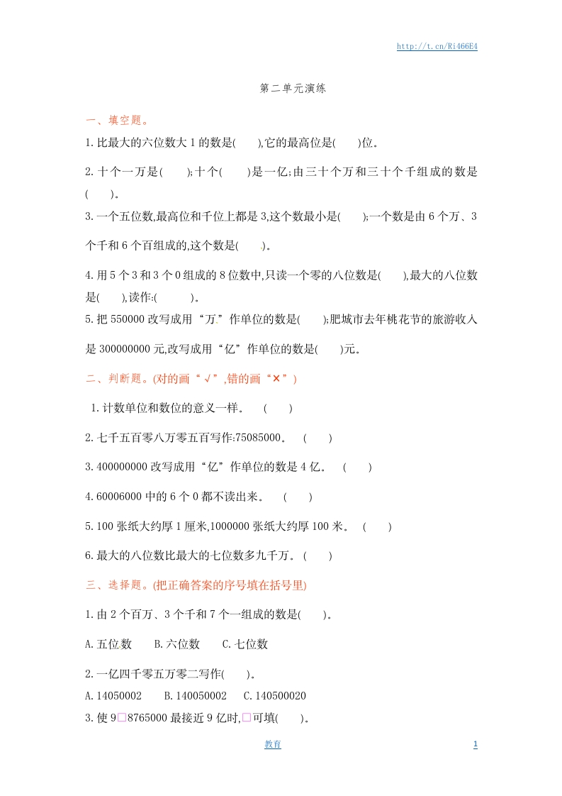 四年级下册数学单元测试-第二单元-苏教版 - 新网知识库-新网知识库
