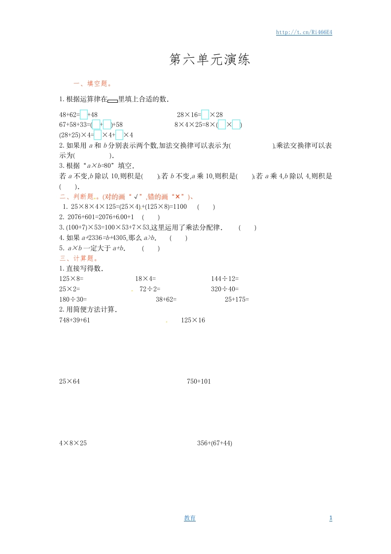 四年级下册数学单元测试-第六单元-苏教版-新网知识库