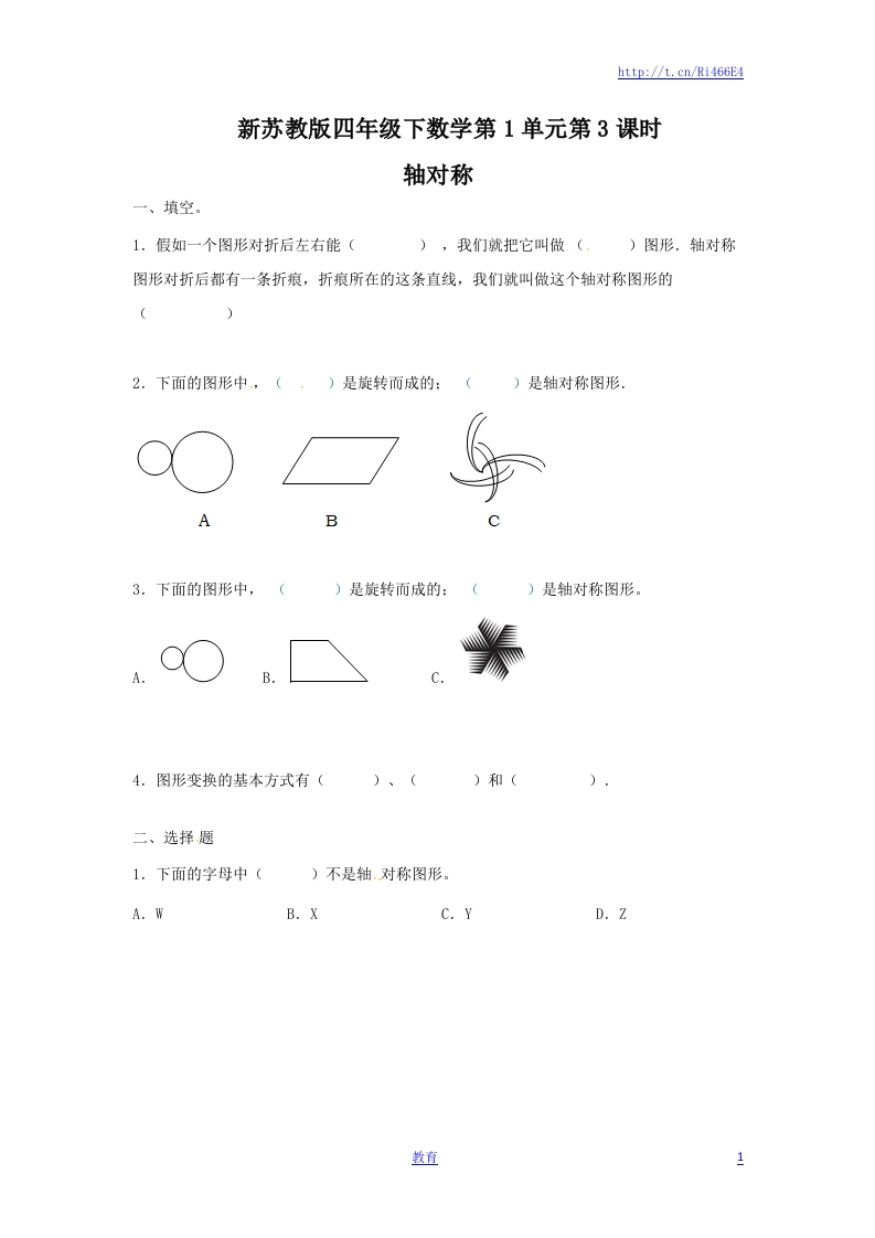 四年级下册数学同步练习-1单元3课时-轴对称-苏教版 - 新网知识库-新网知识库