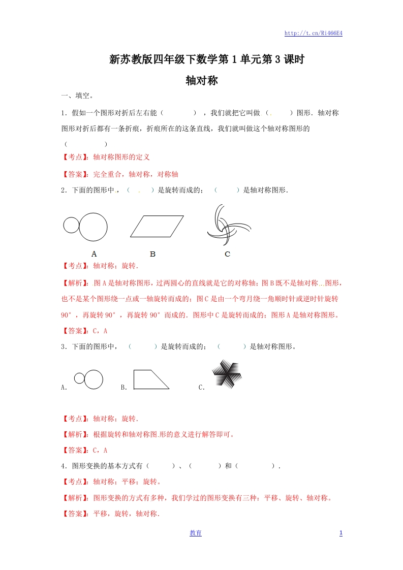 四年级下册数学同步练习-1单元3课时-轴对称-苏教版解析 - 新网知识库-新网知识库