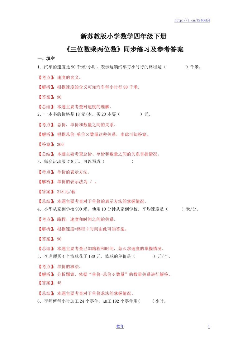 四年级下册数学同步练习-3单元2课时-三位数乘两位数-苏教版解析 - 新网知识库-新网知识库