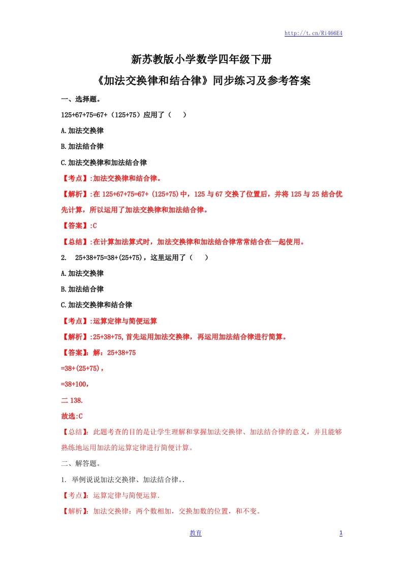四年级下册数学同步练习-6单元1课时-加法交换律和结合律-苏教版解析 - 新网知识库-新网知识库