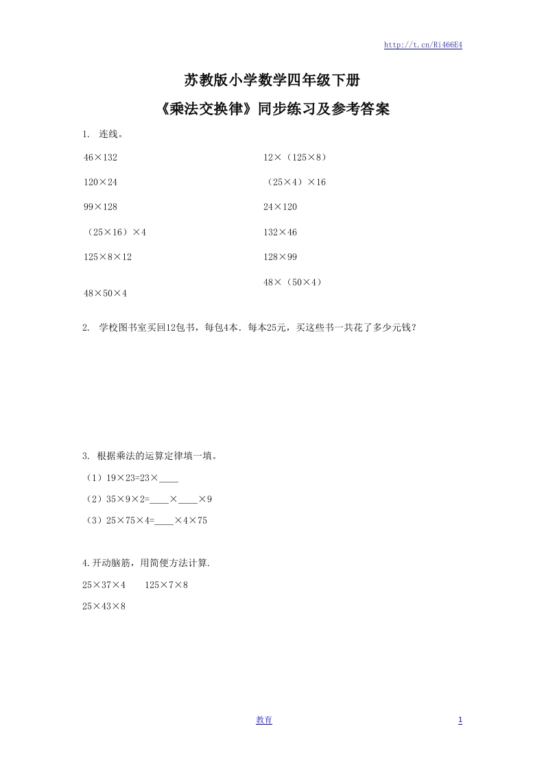 四年级下册数学同步练习-6单元3课时-乘法交换律-苏教版 - 新网知识库-新网知识库