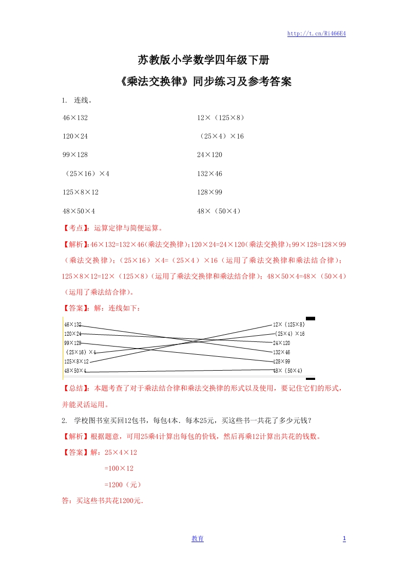 四年级下册数学同步练习-6单元3课时-乘法交换律-苏教版解析 - 新网知识库-新网知识库