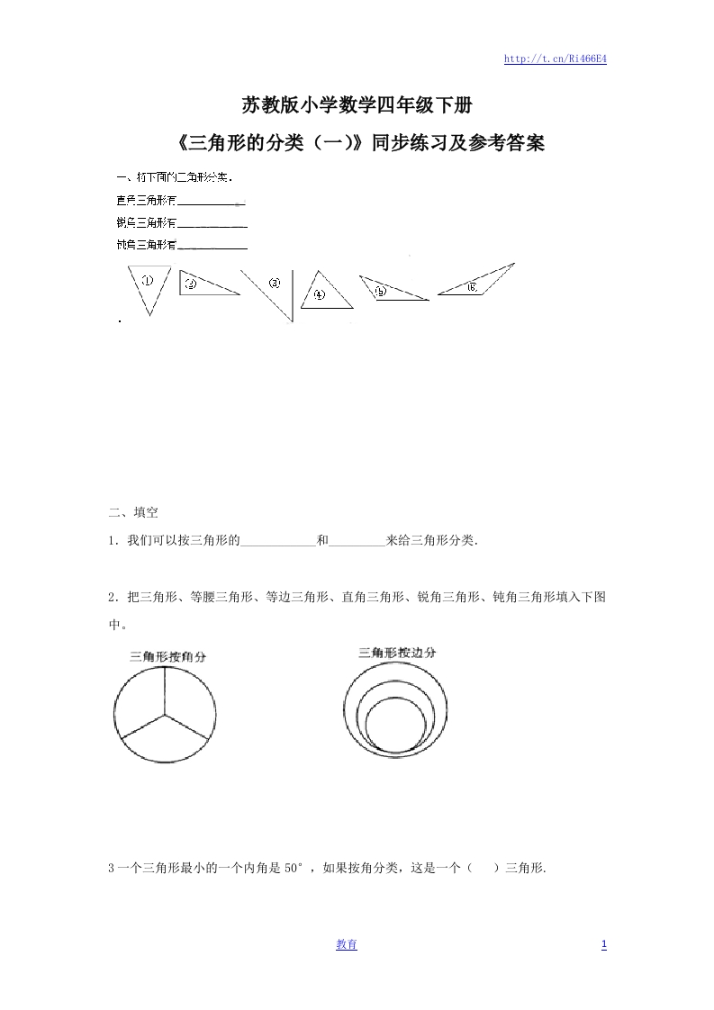 四年级下册数学同步练习-7单元4课时-三角形的分类一-苏教版 - 新网知识库-新网知识库
