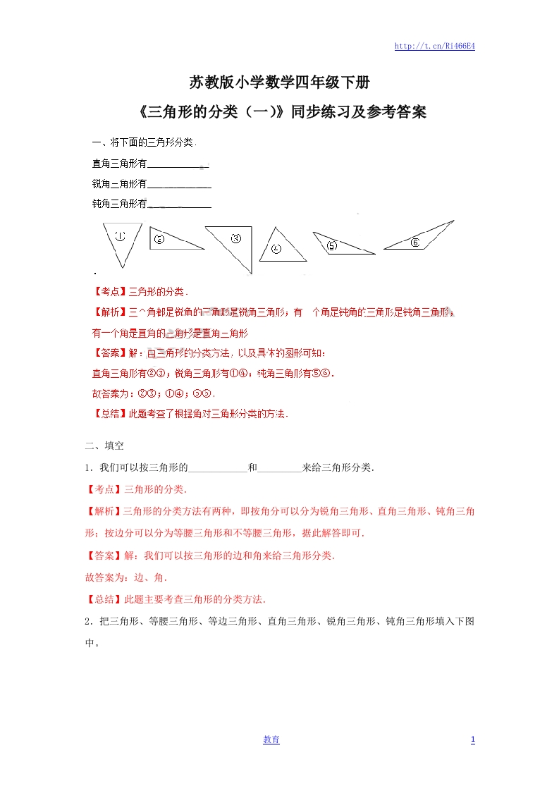 四年级下册数学同步练习-7单元4课时-三角形的分类一-苏教版解析 - 新网知识库-新网知识库