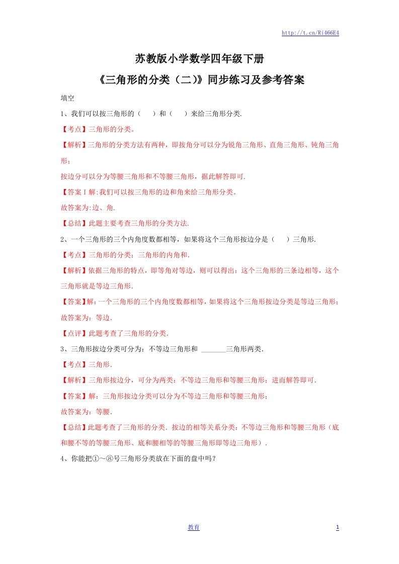 四年级下册数学同步练习-7单元5课时-三角形的分类（二）-苏教版解析 - 新网知识库-新网知识库