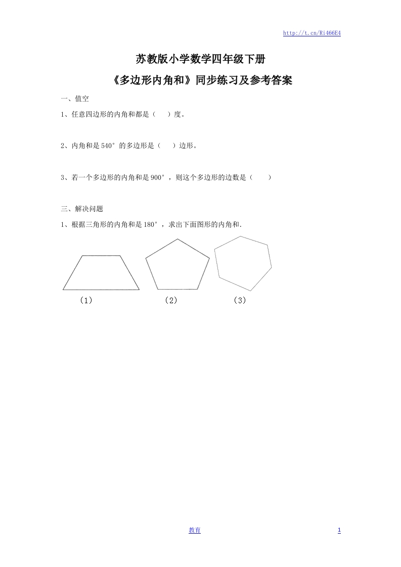 四年级下册数学同步练习-7单元9课时-多边形的内角和-苏教版 - 新网知识库-新网知识库