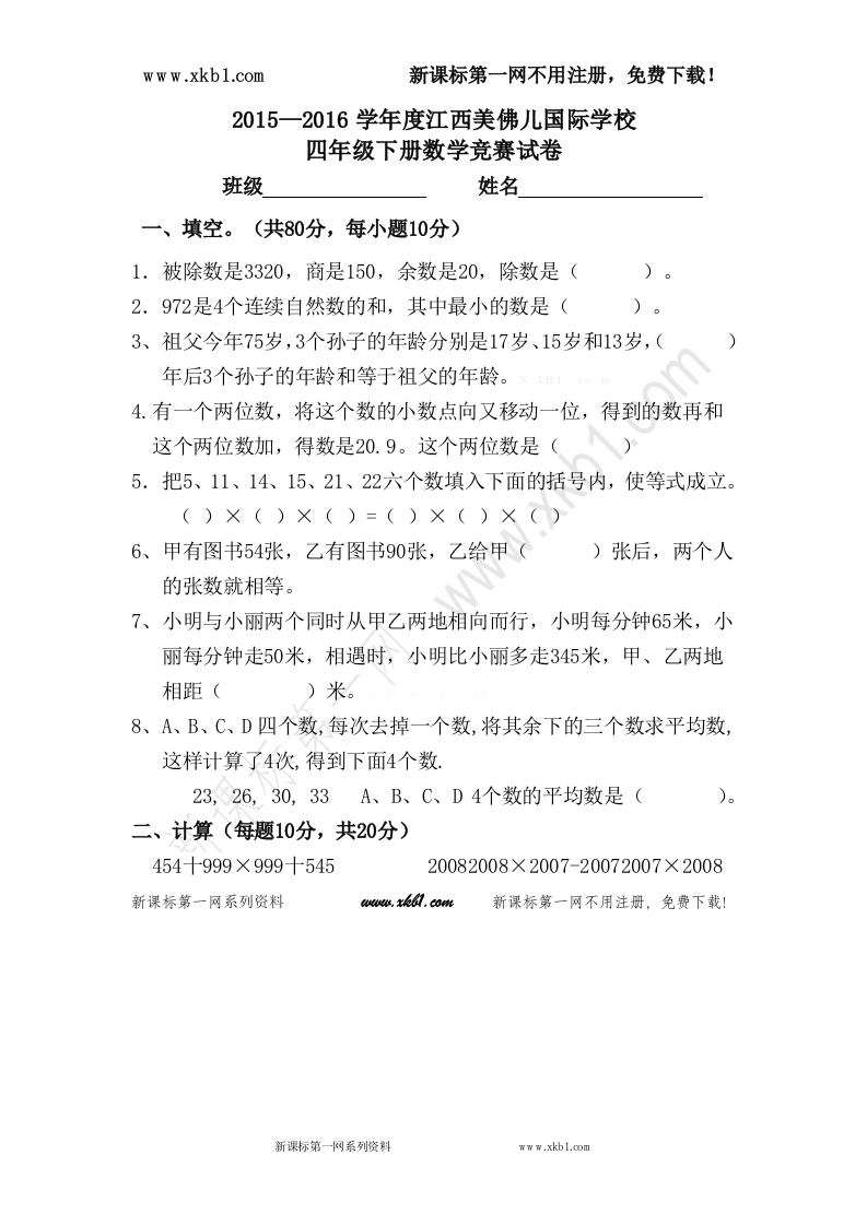 四年级下册数学竞赛试卷 - 新网知识库-新网知识库