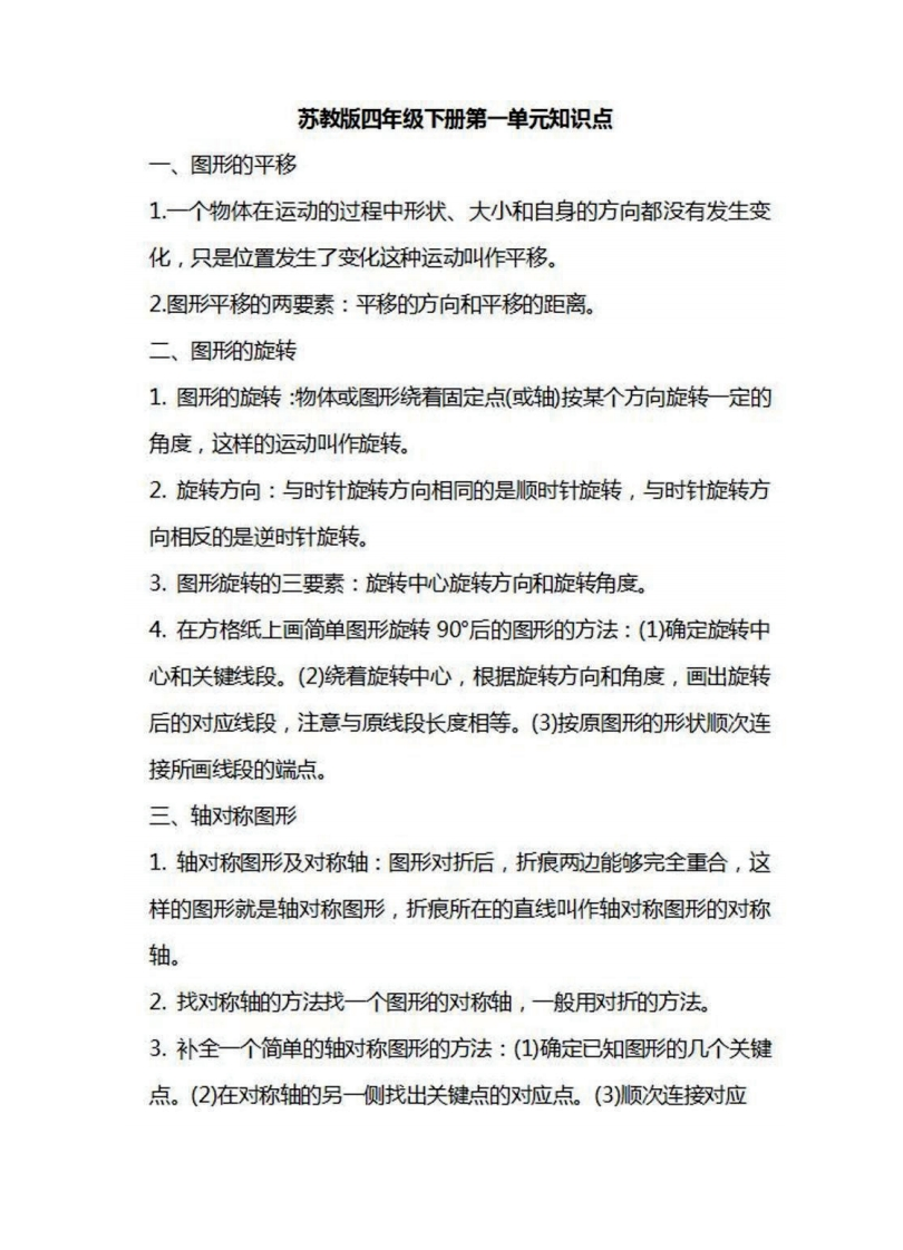 四年级下册数学苏教版知识要点汇总 - 新网知识库-新网知识库