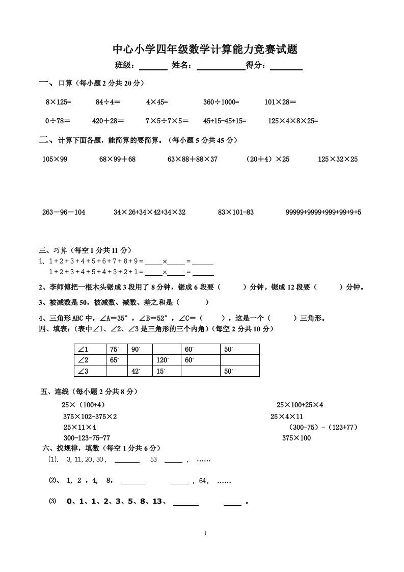 四年级下册数学计算能力竞赛题 - 新网知识库-新网知识库