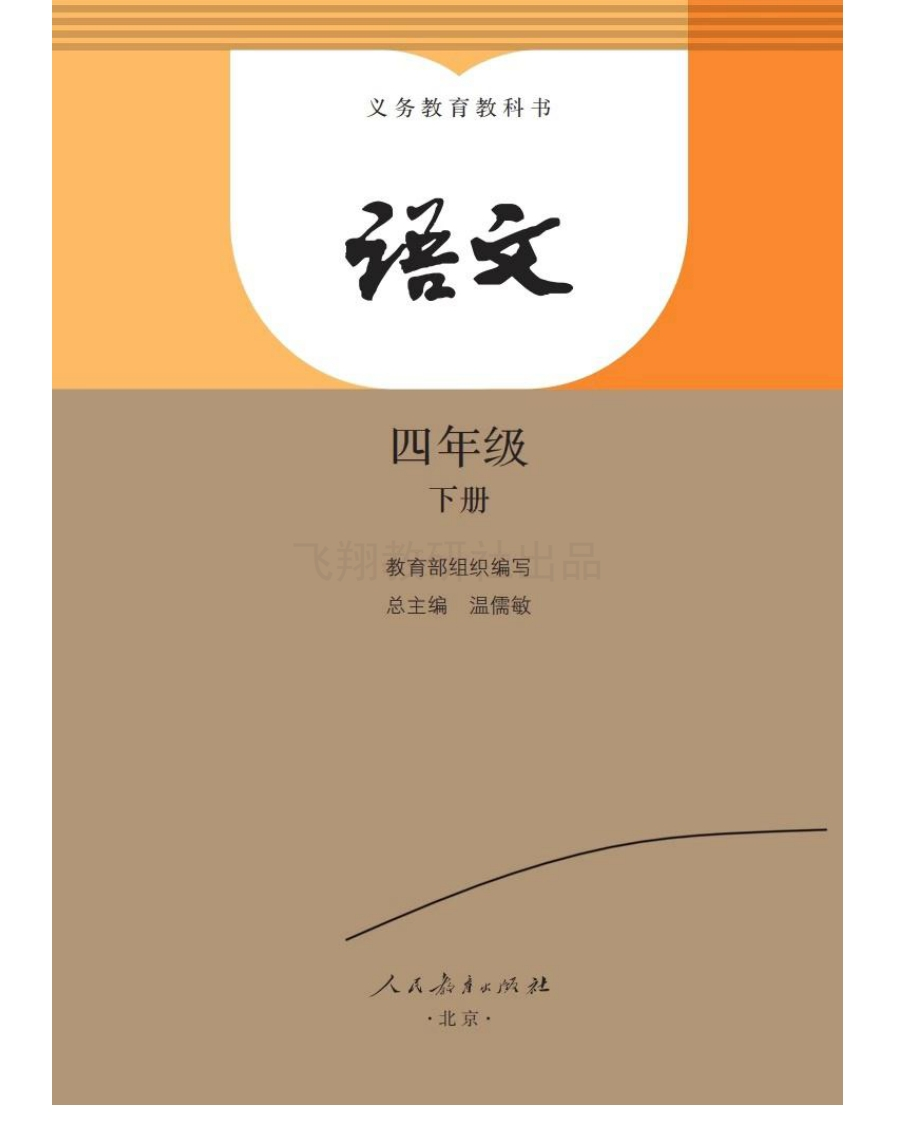 四年级下册语文部编版课堂笔记 - 新网知识库-新网知识库