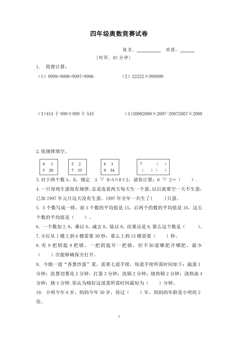 四年级奥数竞赛试卷 - 新网知识库-新网知识库