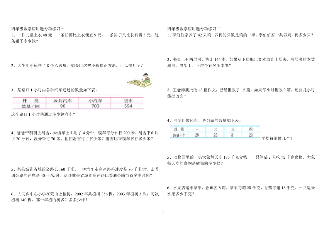 四年级数学下册应用题专项练习1-4(书) - 新网知识库-新网知识库
