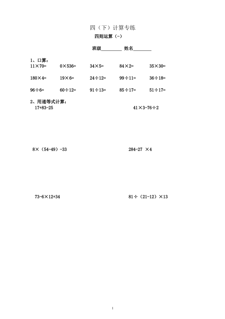 四年级数学下册计算题专练（23页） - 新网知识库-新网知识库