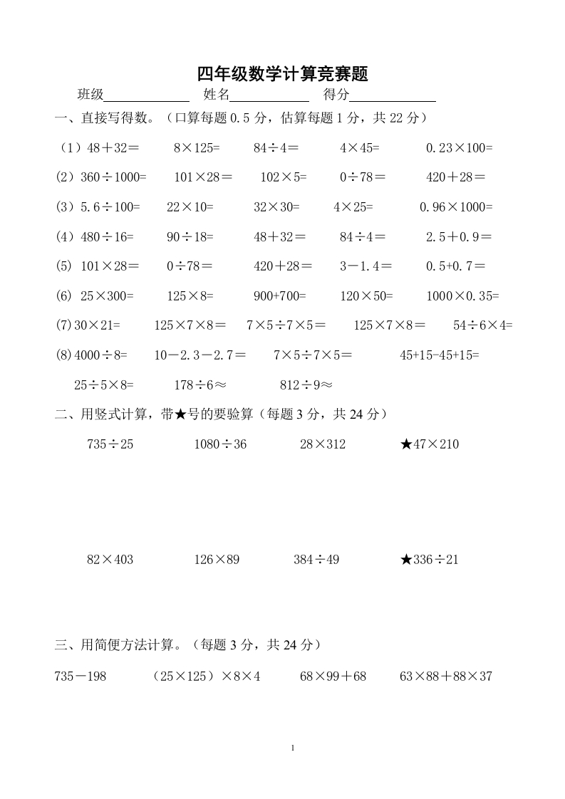 四年级数学计算竞赛题 - 新网知识库-新网知识库