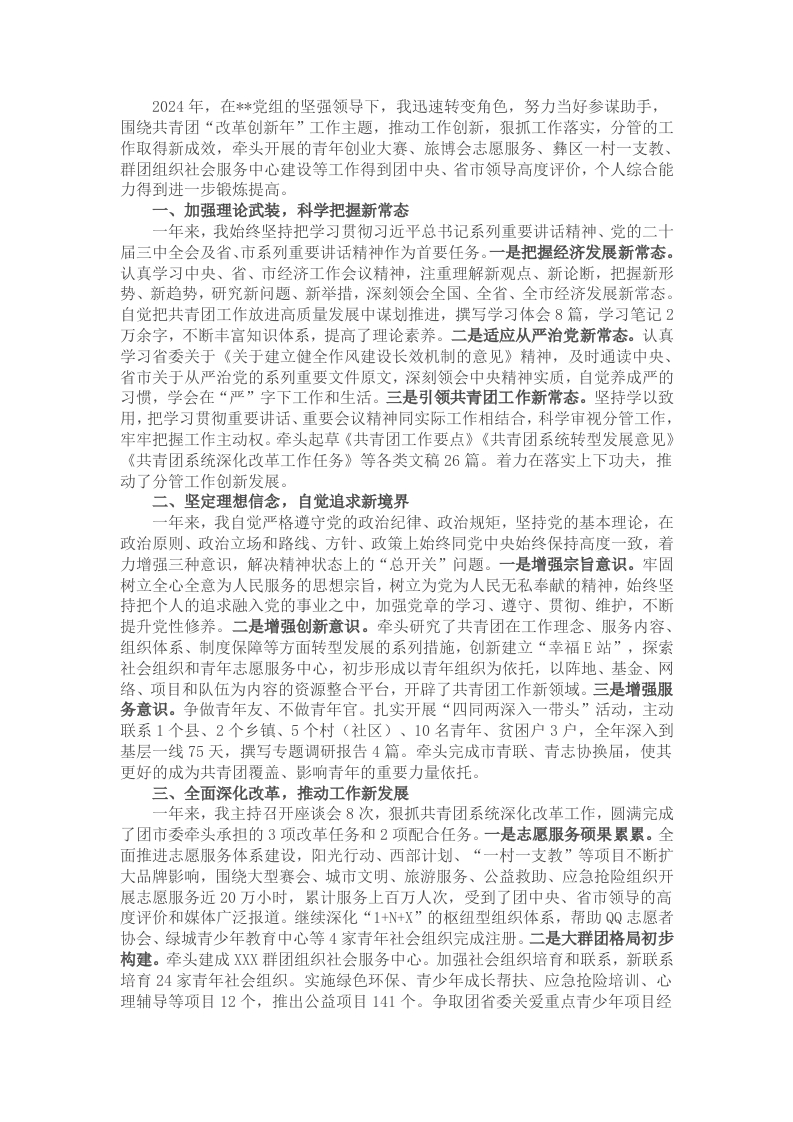 团市委副书记2024年度个人述职报告 - 新网知识库-新网知识库
