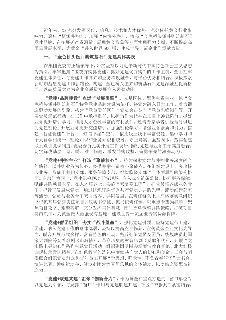 国企党建经验交流：党建深融互促新格局引领高质量发展 - 新网知识库-新网知识库