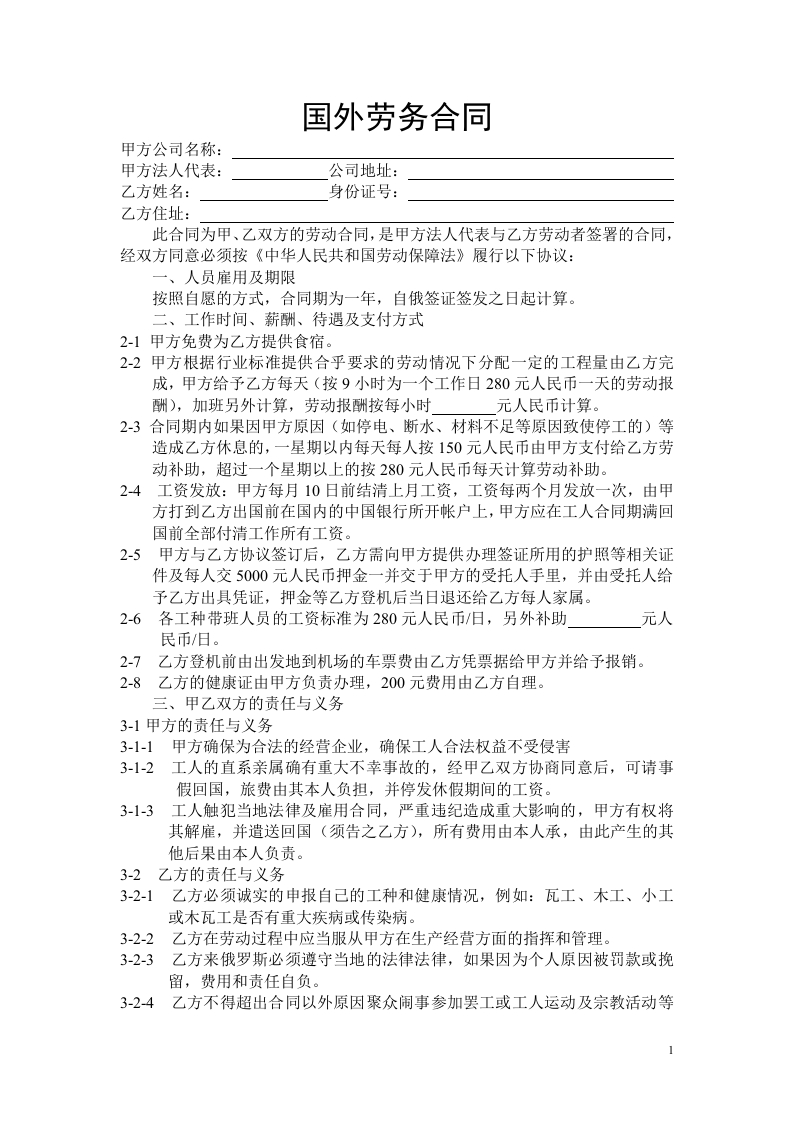国外劳务合同 - 新网知识库-新网知识库