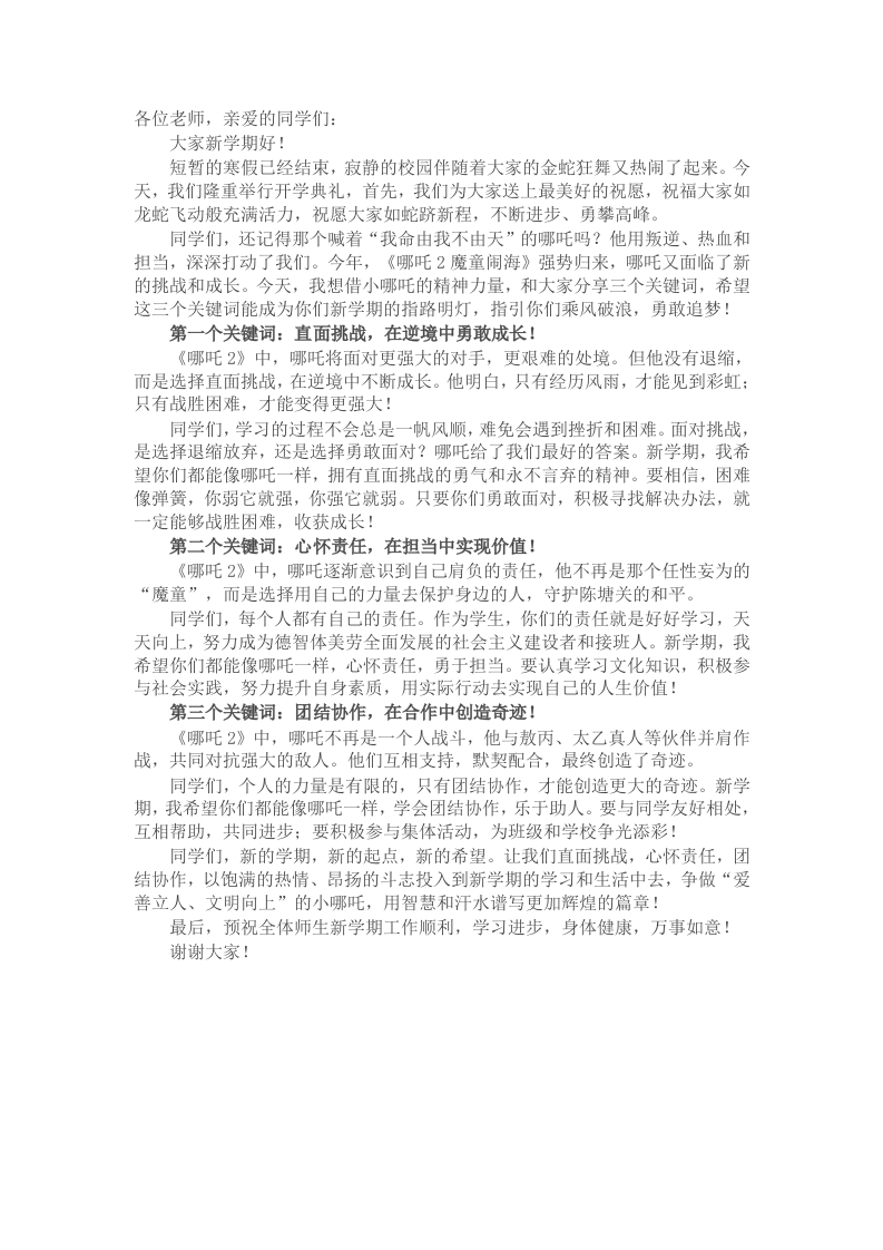 国旗下的思政课：争做“爱善立人、文明向上”的“小哪吒” - 新网知识库-新网知识库