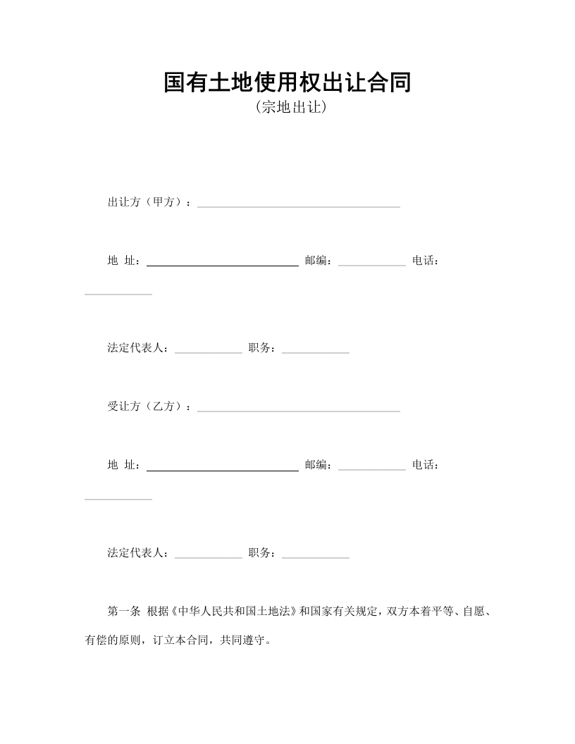 国有土地使用权出让合同2 - 新网知识库-新网知识库