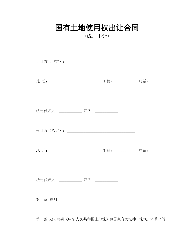 国有土地使用权出让合同3 - 新网知识库-新网知识库