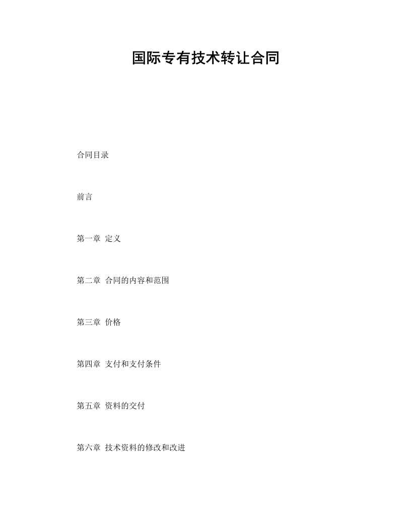 国际专有技术转让合同 - 新网知识库-新网知识库