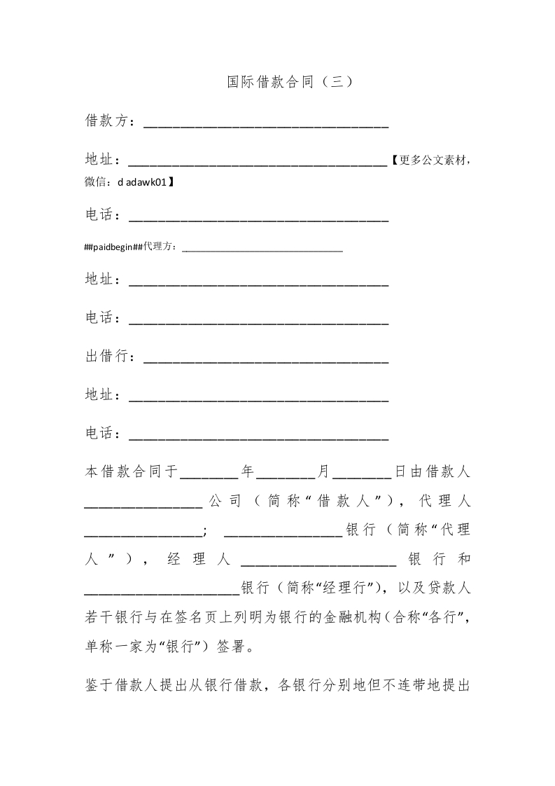 国际借款合同（三） - 新网知识库-新网知识库