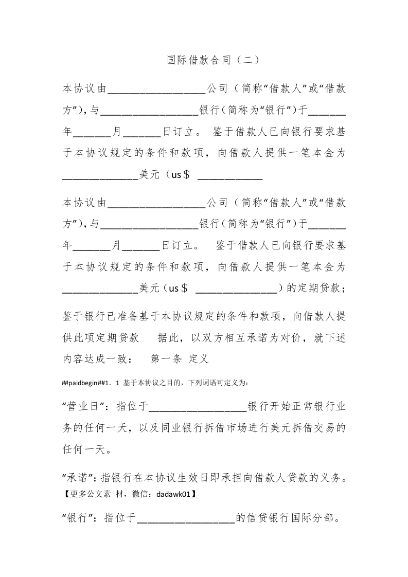 国际借款合同（二） - 新网知识库-新网知识库