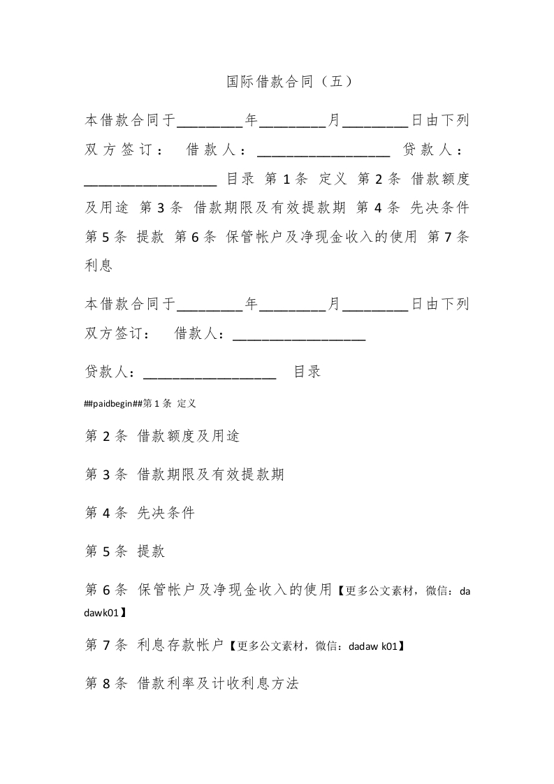 国际借款合同（五） - 新网知识库-新网知识库
