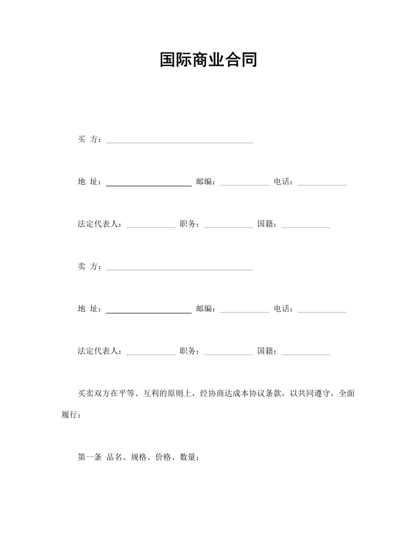 国际商业合同 - 新网知识库-新网知识库