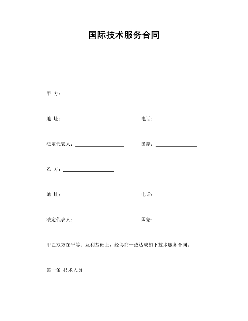 国际技术服务合同 - 新网知识库-新网知识库