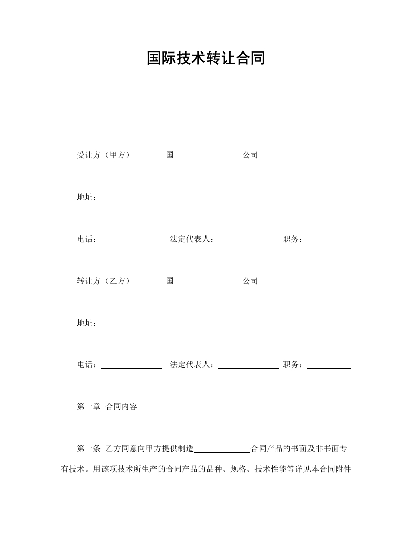国际技术转让合同 - 新网知识库-新网知识库