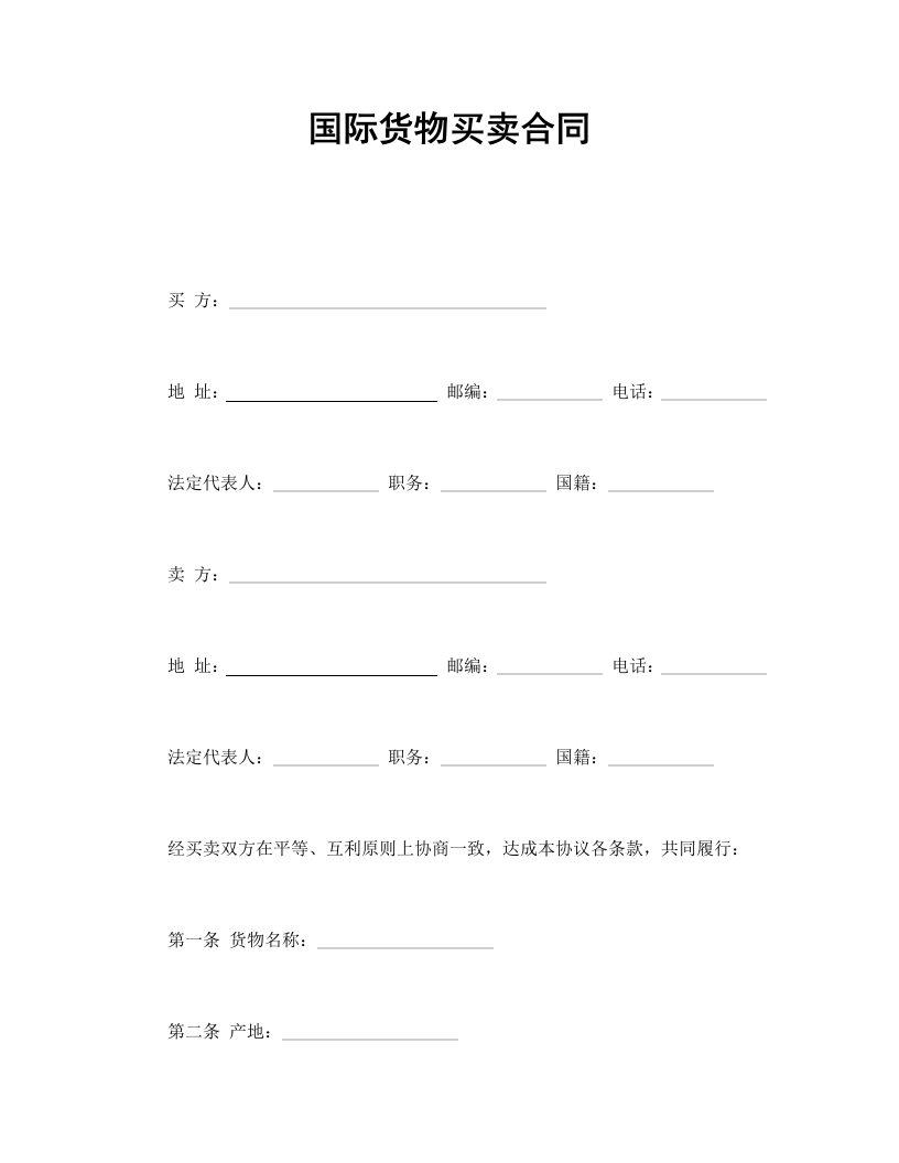 国际货物买卖合同 - 新网知识库-新网知识库