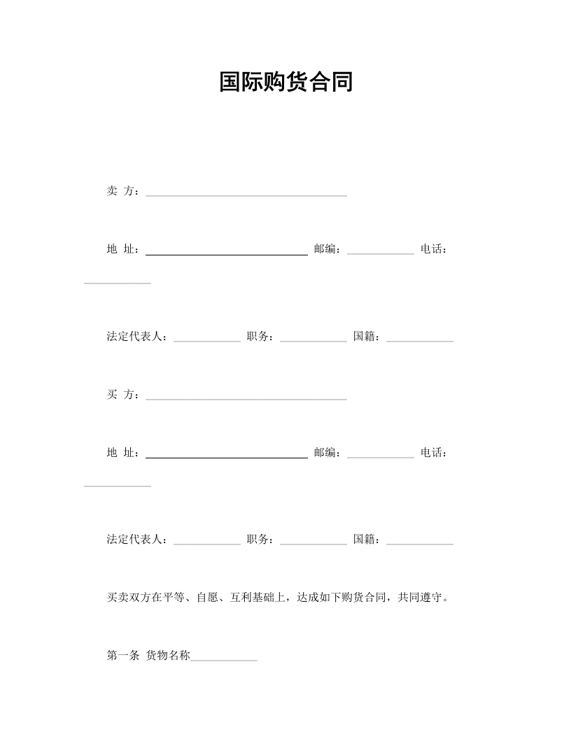 国际购货合同 - 新网知识库-新网知识库