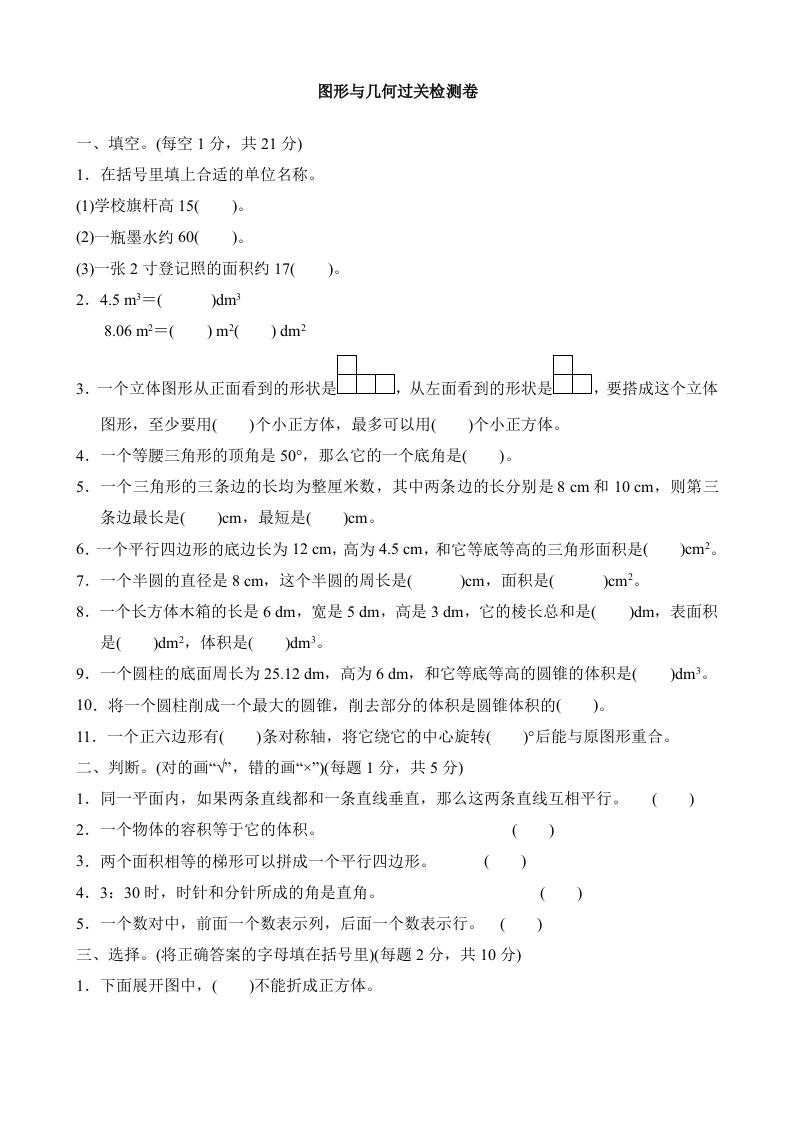 图形与几何过关检测卷 - 新网知识库-新网知识库