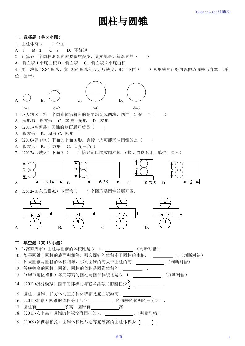 圆柱与圆锥练习与测试一(含详细解答) - 新网知识库-新网知识库