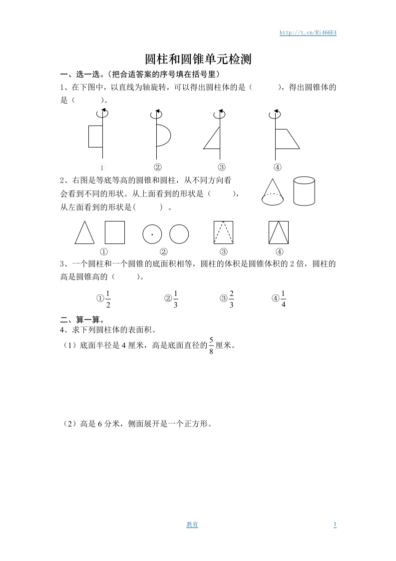 圆柱和圆锥试卷及答案 - 新网知识库-新网知识库