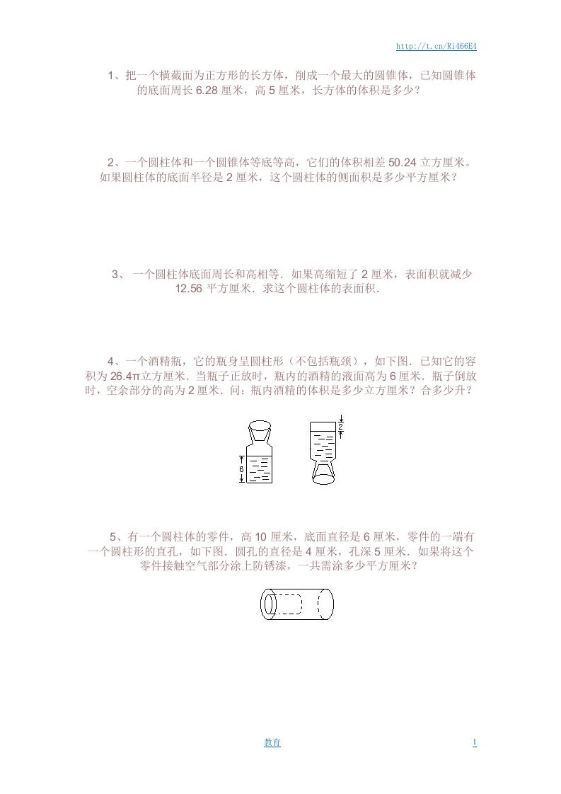 圆柱圆锥练习题和答案 - 新网知识库-新网知识库