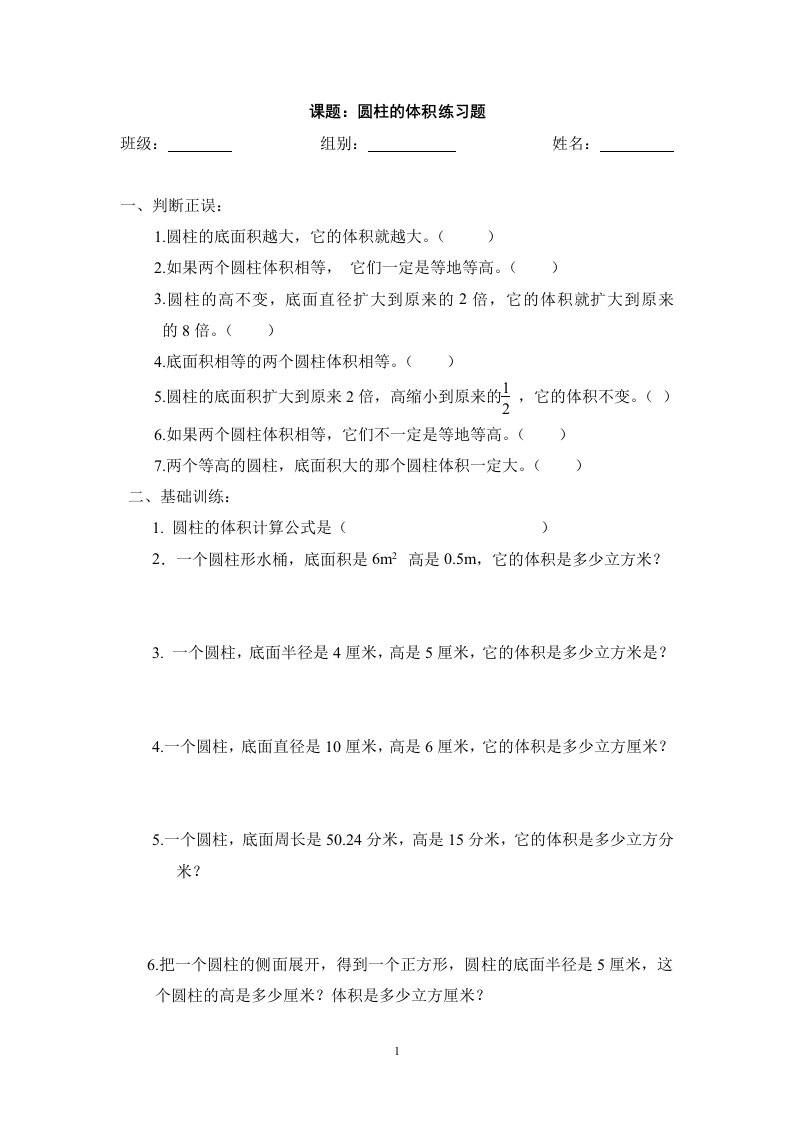 圆柱的体积练习题 - 新网知识库-新网知识库