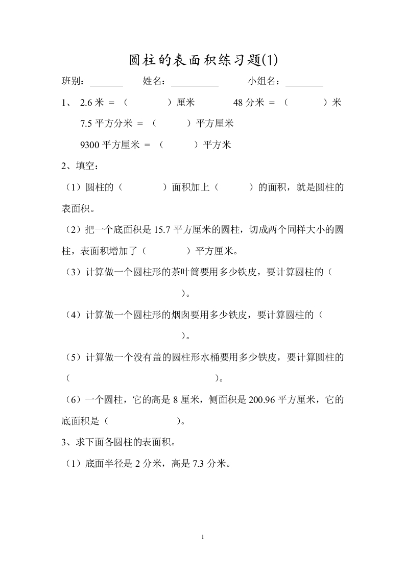 圆柱的表面积练习题 - 新网知识库-新网知识库