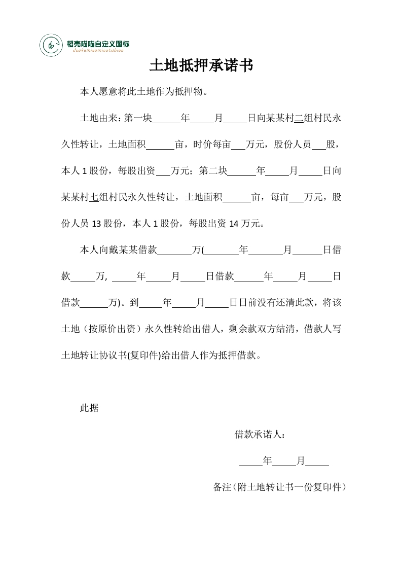 土地抵押承诺书 - 新网知识库-新网知识库