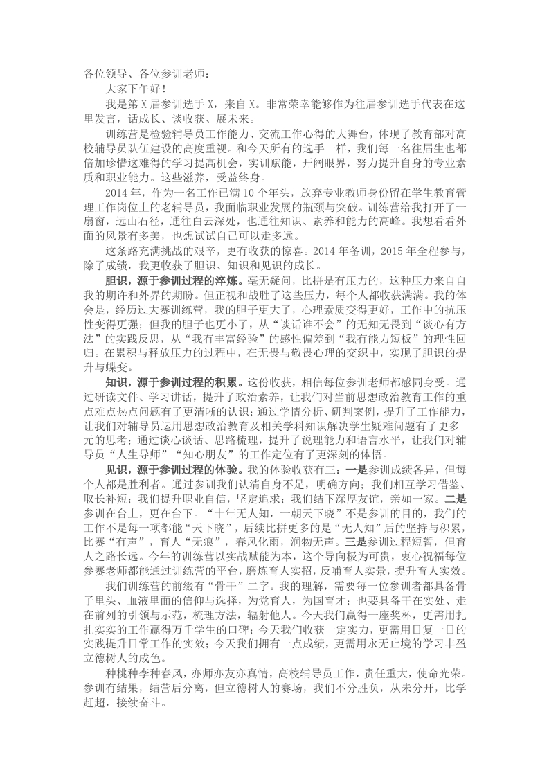 在2024年全国高校辅导员素质能力提升骨干训练营结营仪式上的发言 - 新网知识库-新网知识库