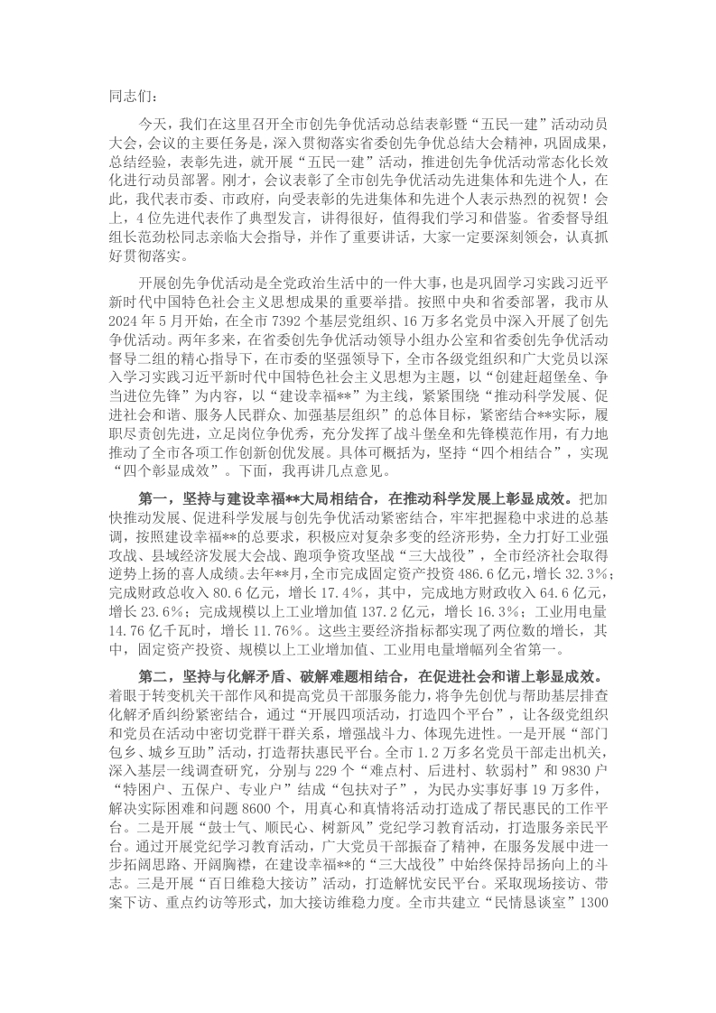 在2024年全市创先争优活动总结表彰大会上的讲话 - 新网知识库-新网知识库