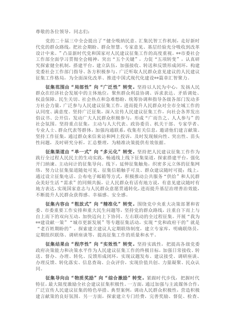 在2024年全省人民建议征集工作推进会上的汇报发言 - 新网知识库-新网知识库
