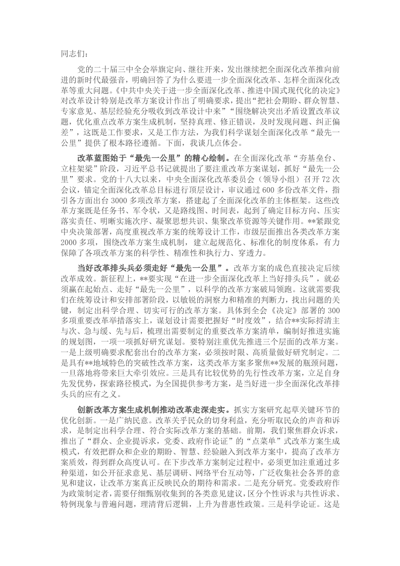 在2024年市委政研室理论学习中心组集体学习会上的研讨交流发言 - 新网知识库-新网知识库