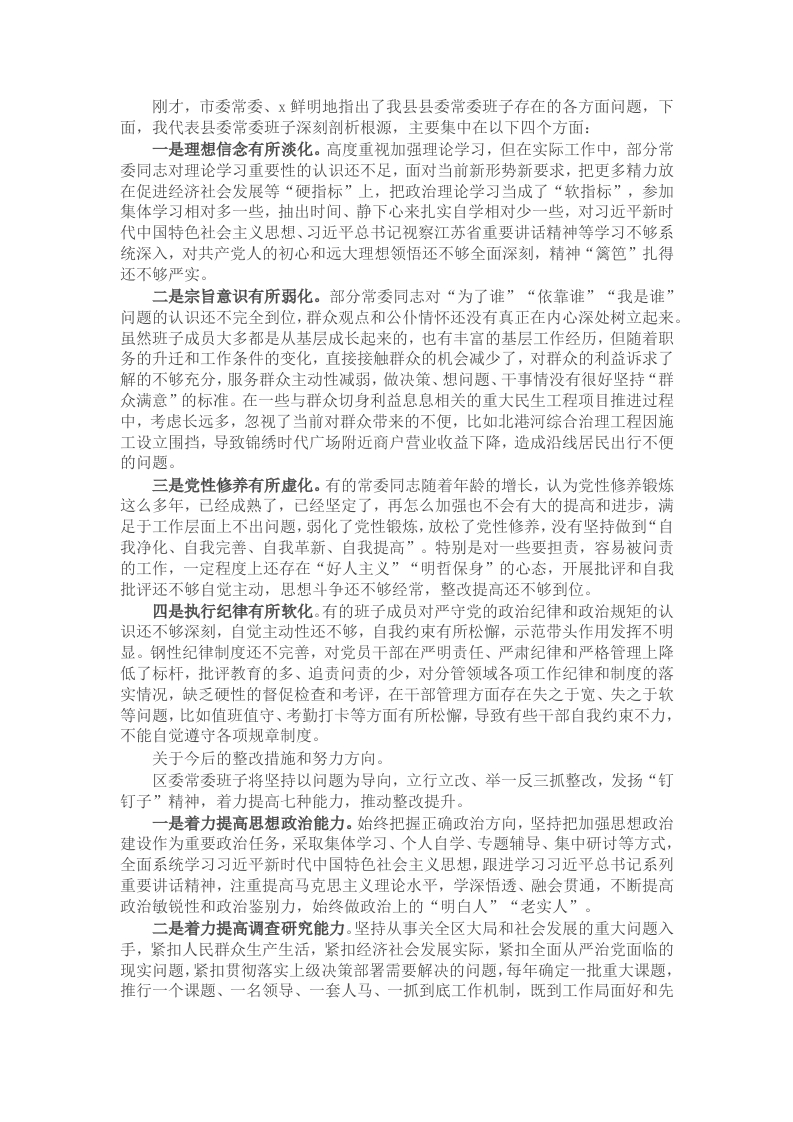 在2024年政治谈话会上的表态发言 - 新网知识库-新网知识库